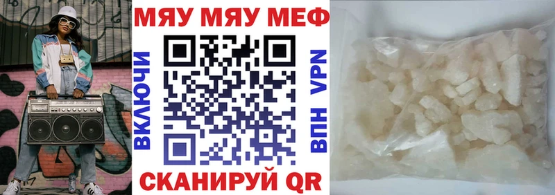 МЯУ-МЯУ mephedrone Северо-Курильск